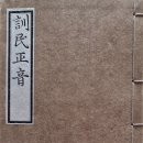 한라영어백두국어학원 | 세종대왕이 만든 "훈민정음"을 간송 전형필이 세상에 내보여 국보와 세계기록문화유산으로 만들었지요!!!