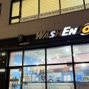 대성셀프워시 | 인천 동춘동 셀프빨래방 내돈내산 후기 :: 워시엔조이 멤버스 인천동춘점