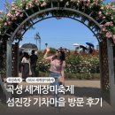 곡성읍사무소 | 곡성 장미축제 주차장 입장료2024 곡성세계장미축제 방문 후기