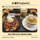 오페뜨 서판교운중점