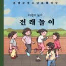 신나게 놀자 전래놀이 이미지