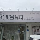 나만의 아로마 향기를 찾자 | 따뜻한 돌과 아로마 향기에 녹아든 나의 하루 여수마사지 [피움뷰티] 힐링타임