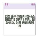 삼일자동차모터스 이미지