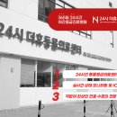 24시 더휴동물의료센터 이미지