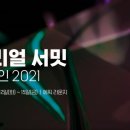 서밋 이미지