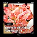 괴정자유1차아파트 | [부산 괴정동 맛집] 오늘도뒷고기 : 뒷통구이 뽈살 신선한 특수부위 생고기 회식장소 적극추천