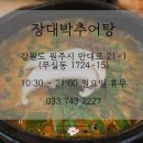 원주추어탕 이미지