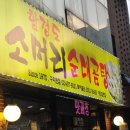 강변소머리국밥