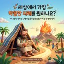 ​👑 거룩한 규례와 법도를 지키는 지혜, 온전한 순종으로 하나님의 임재를 누리는 삶ㅣ신명기 4장 (맥체인 5월 31일) 이미지