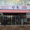 깡통소갈비살 - 도봉구 | 깡통소갈비살