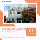[디지털문해] 디지털문해교육전문지도사 2급 | 사상평생학습관 디지털문해전문지도사 2급 자격증 교육진행합니다! - 디지털문해전문지도사 박소순강사