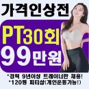 달라짐 | 매교동헬스장 pt 달라짐 후기