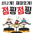 우리동네점핑