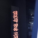 이자카야잔잔 - 서초구 반포대로26길 73 | 이자카야잔잔