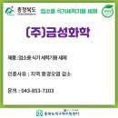 (주)금성화학 이미지