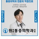 애플마취통증의학과의원 이미지