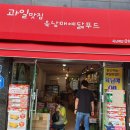 육남매과일맛집