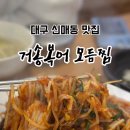 거송복어식당 이미지