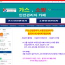 가스 사용 시설 안전관리자(가스안전관리자의 선임 의무) 이미지