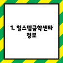 힐스템금학쎈타 이미지