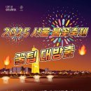 주-002-경찰서사거리3 | [공지] [여의도 불꽃축제 2025] 한화 서울세계불꽃축제 명당 &amp; 주차 꿀팁 총정리 🎆 feat.노량진거주출신