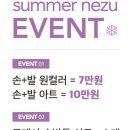 썸머네즈