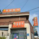 정일목욕탕 | 순천대부대찌개 정일분식 메뉴가격 내돈내산 솔직후기o(*^＠^*)o