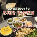 농협음성축산물공판장 - 15637 | 강남 신논현 단체모임장소는 이곳 추천 진구곱창 강남본점 회식 청첩장모임장소 추천