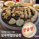 오두막집곱창 이미지