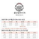 꽃단장하시개