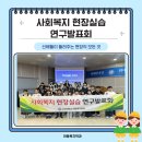 사회복지현장실습 이미지