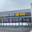 동지골공인중개사사무소 이미지