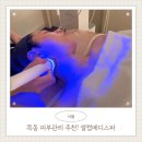 목동피부관리실 셀럽메디스파 리프티 탄력관리 받고 온 솔직 후기
