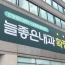 좋은내과 이미지
