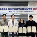 미추홀구치매안심센터 이미지