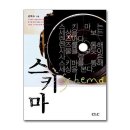 스키마야
