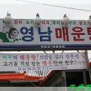 영남매운탕 이미지