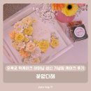 오목교중앙시장 | 오목교 떡케이크 어머님 생신 기념일 케이크 후기 - 꽃맘다해