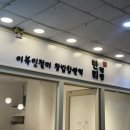 만미떡집