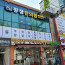 삼대창생한의원 이미지