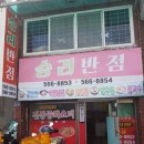 승리반점 이미지