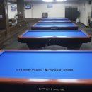 내가고수 당구장 이미지