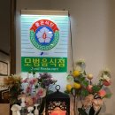 청숫골보리밥쌈밥 이미지