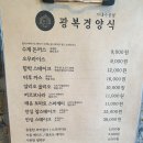 광복경양식부민점 | [부산 서구 맛집/국제시장 밥집] 광복경양식 부민점에서 혼밥한 솔직 후기