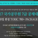 7급 공무원 영어 시험 TOEIC으로 대체! 이미지