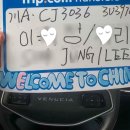 중국 청두공항 픽업 예약 트립닷컴 이용후기 (피켓 기사님)