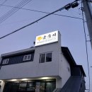 신흥옆골 이미지