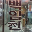 백암천 네이버블로그