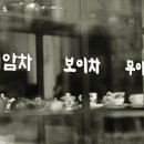 청연차 네이버블로그