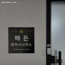 해든법무사사무소
